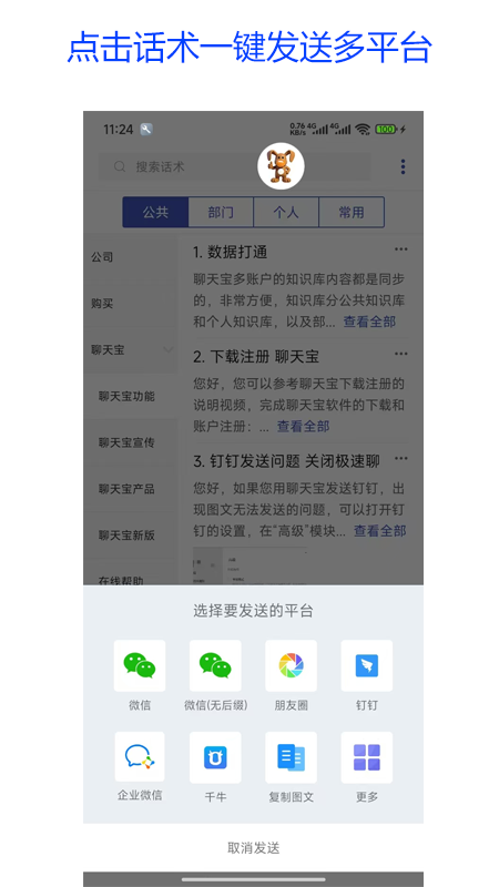 聊天宝客服聊天助手 4.73