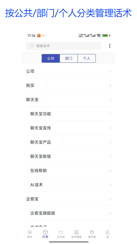 聊天宝客服聊天助手 4.73