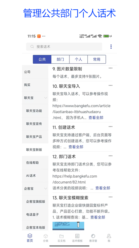 聊天宝客服聊天助手 4.73