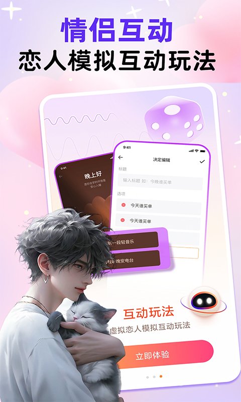 虚拟恋人AI 1.4.5