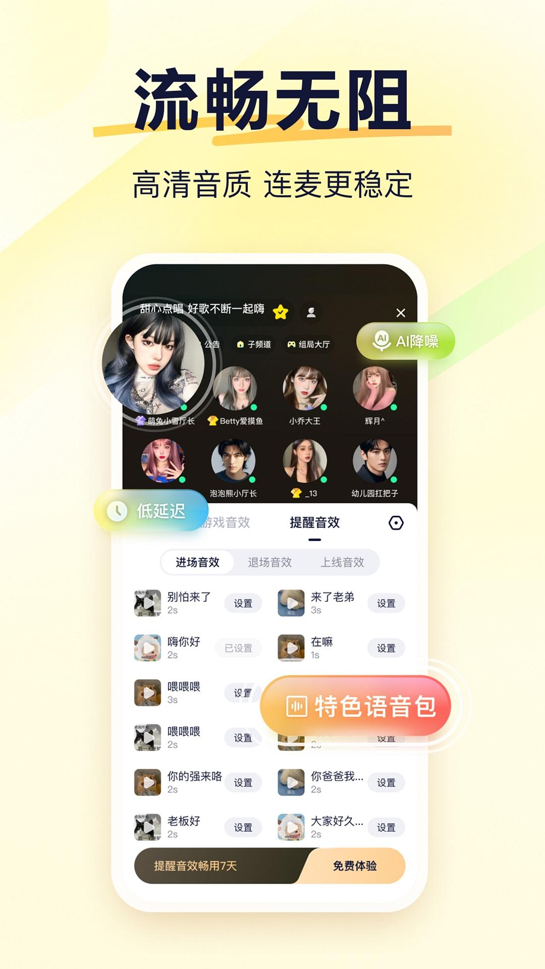 YY语音 1.13.0