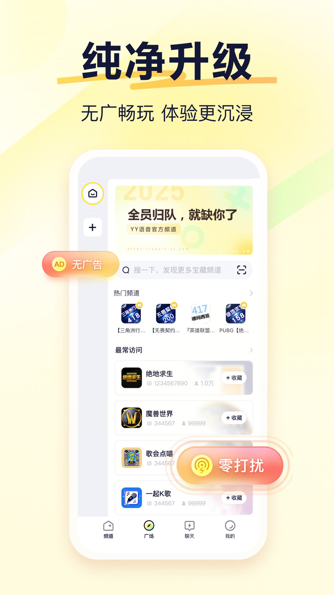 YY语音 1.13.0