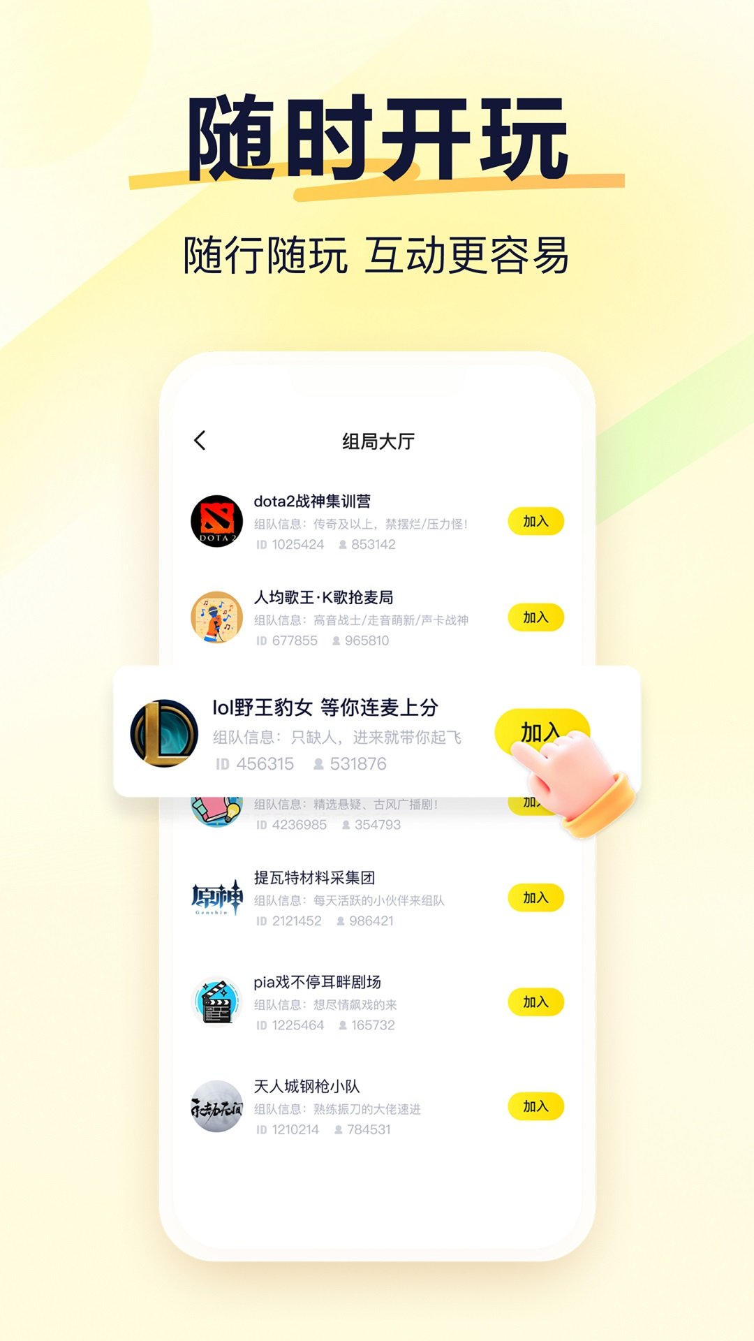 YY语音 1.13.0