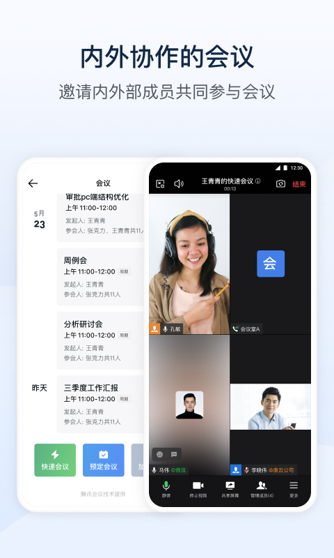 政务微信 3.2.200