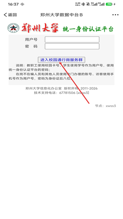 郑州大学豫见郑大最新版