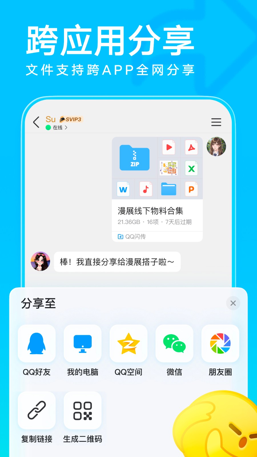 QQ 9.2.60