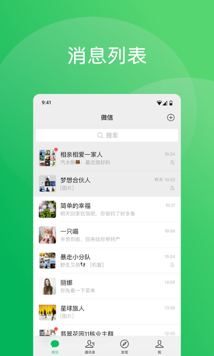 微信 8.0.69 微信 8.0.69