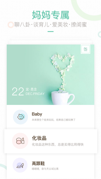 妈妈网轻聊 8.14.7
