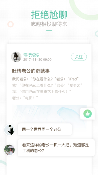 妈妈网轻聊 8.14.7