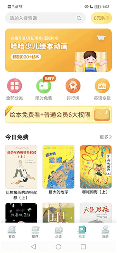 同步学小学英语 同步学小学英语app人教版