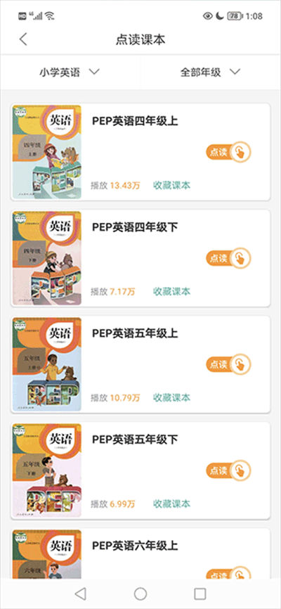 同步学小学英语 同步学小学英语app人教版