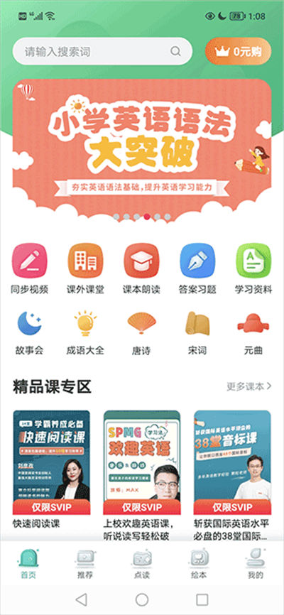 同步学小学英语 同步学小学英语app人教版