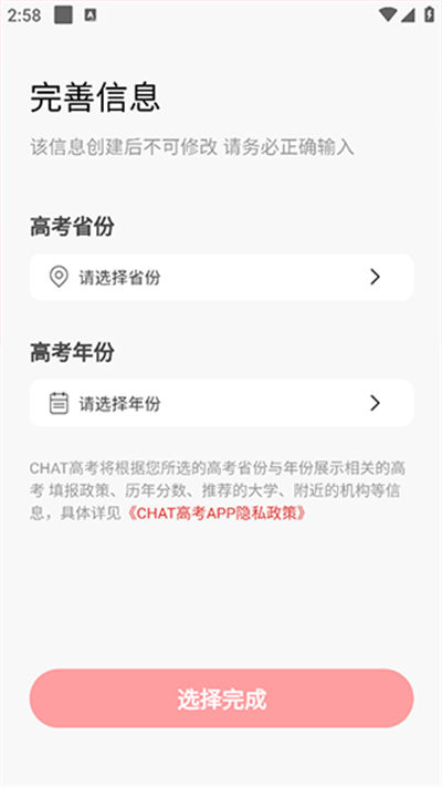 CHAT高考 CHAT高考app