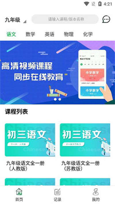 中小学同步课堂 中小学同步课堂app