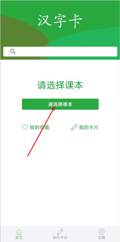 汉字卡 汉字卡app