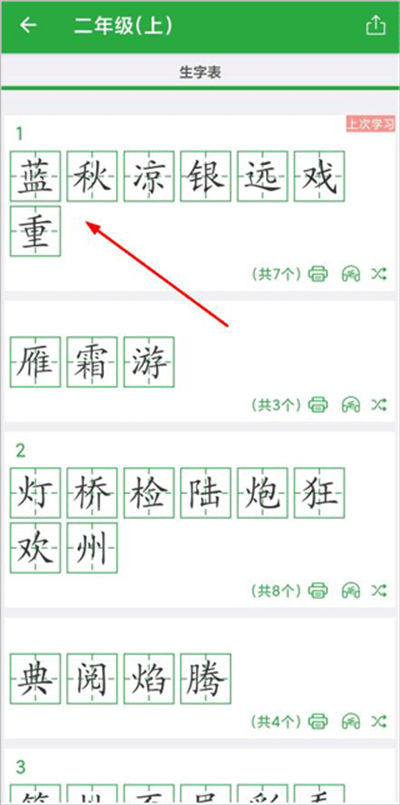 汉字卡 汉字卡app