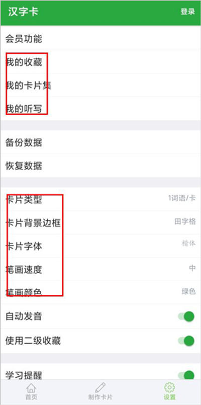 汉字卡 汉字卡app