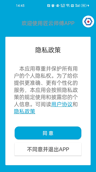 匠云师傅最新版下载