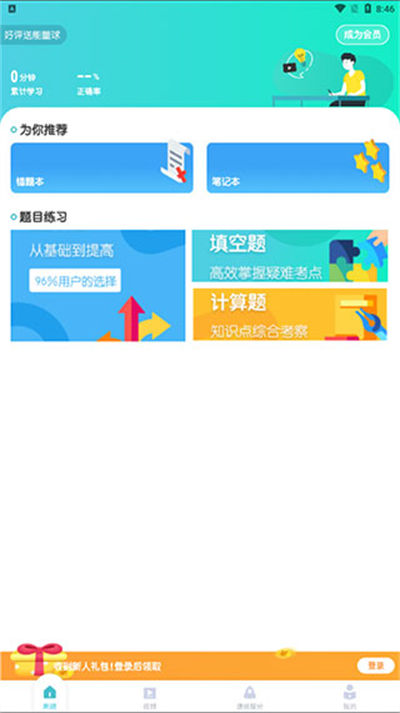 初中化学 初中化学app