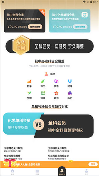 初中化学 初中化学app