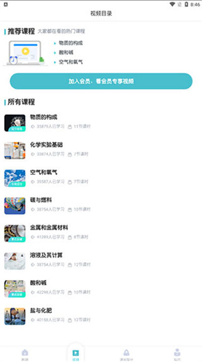 初中化学 初中化学app