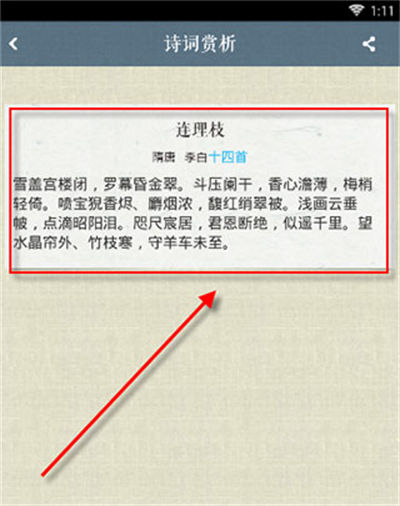 诗词中华 诗词中华app