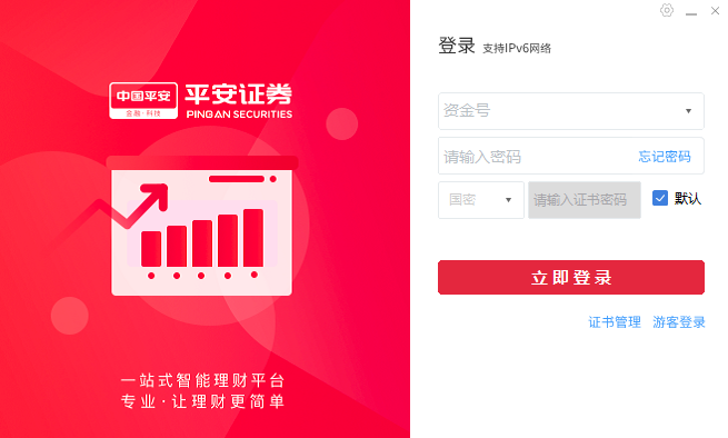 平安证券金融终端 2.0.2 平安证券金融终端