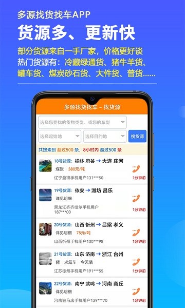 多源找货找车平台 多源找货找车软件下载