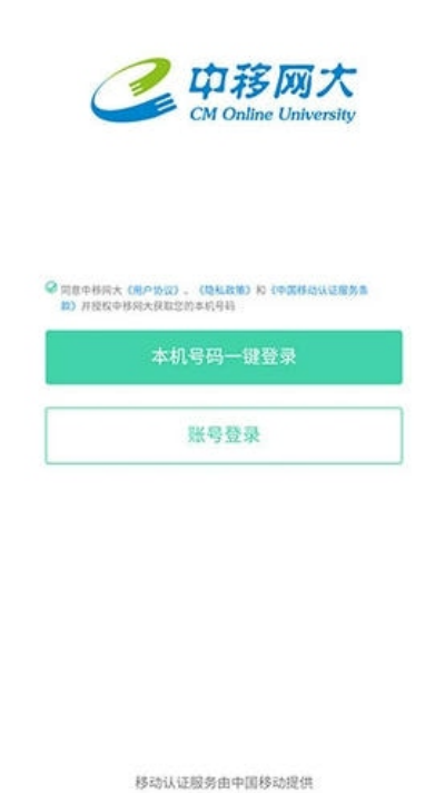 中移网大最新版2026(中国移动网上大学) 中移网大最新版2026(中国移动网上大学)