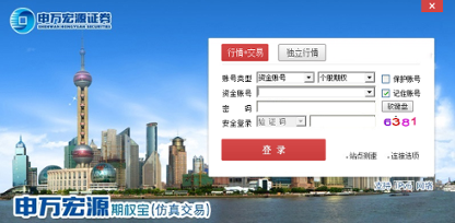 申万宏源期权宝 2.13.9.275 申万宏源期权宝
