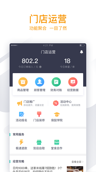 美团外卖商家版手机版 美团外卖商家版app