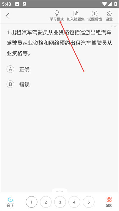 上海网约车考试题库2026手机版 上海网约车考试题库2026手机版