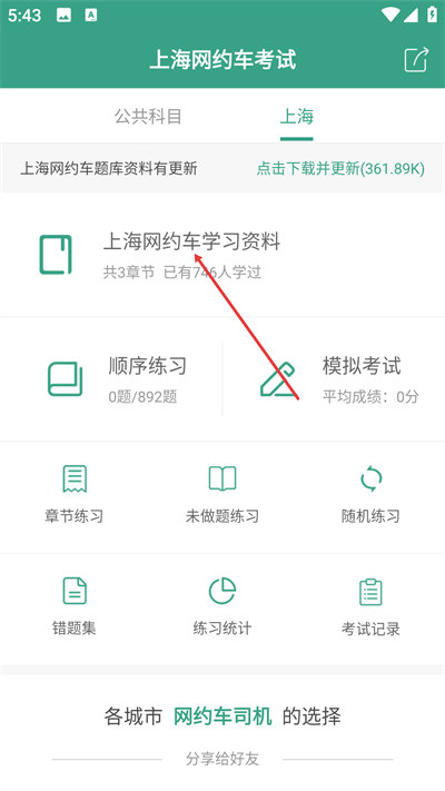 上海网约车考试题库2026手机版 上海网约车考试题库2026手机版
