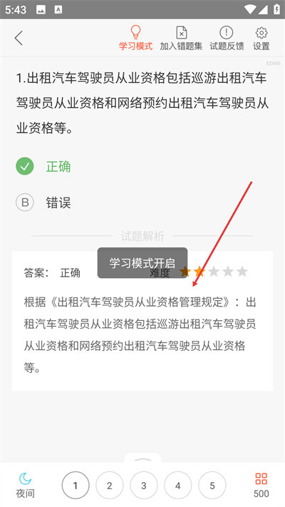 上海网约车考试题库2026手机版 上海网约车考试题库2026手机版