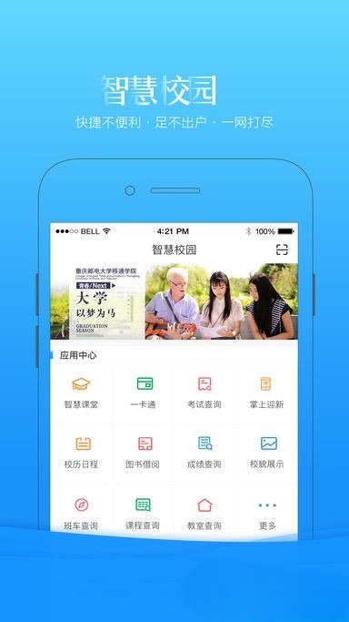 智慧移通最新版 智慧移通最新版