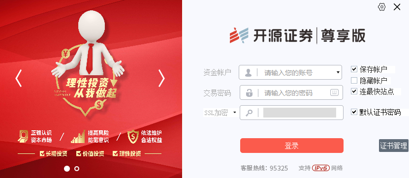 开源证券独立下单 5.58.91.408 开源证券独立下单