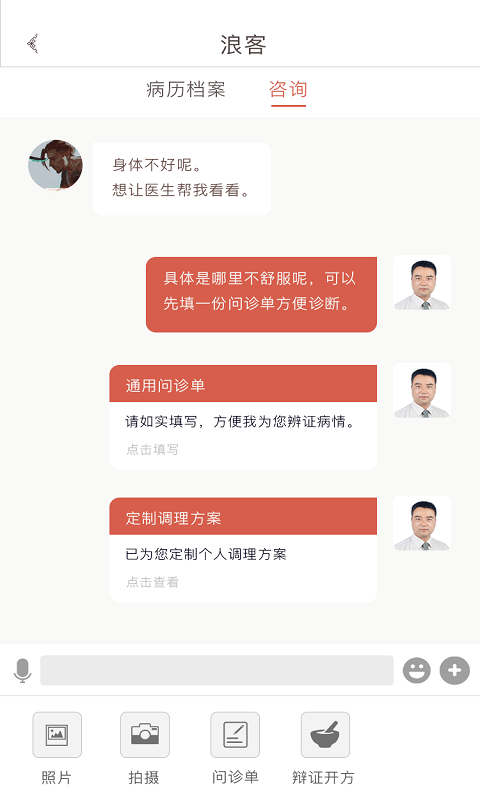 固生堂医生端 5.3.3(2509262042) 固生堂医生端 5.3.3(2509262042)