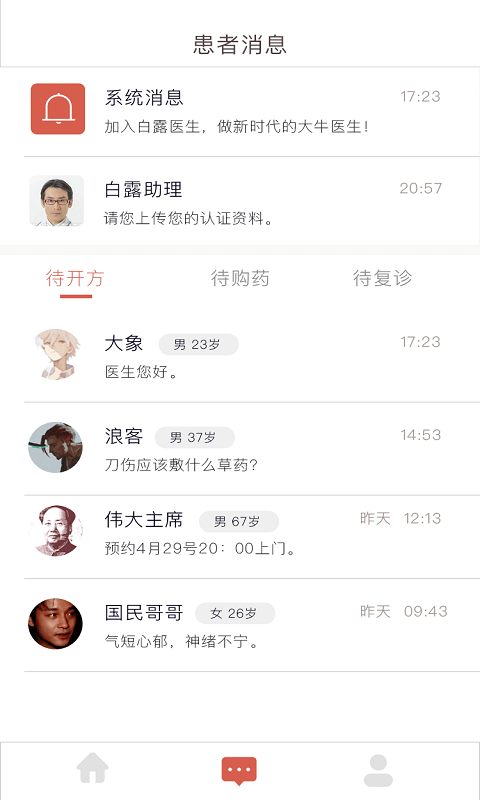 固生堂医生端 5.3.3(2509262042) 固生堂医生端 5.3.3(2509262042)