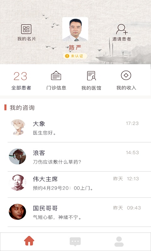固生堂医生端 5.3.3(2509262042) 固生堂医生端 5.3.3(2509262042)
