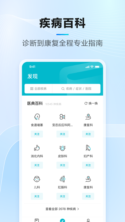 腾讯医典 2.15.2.55