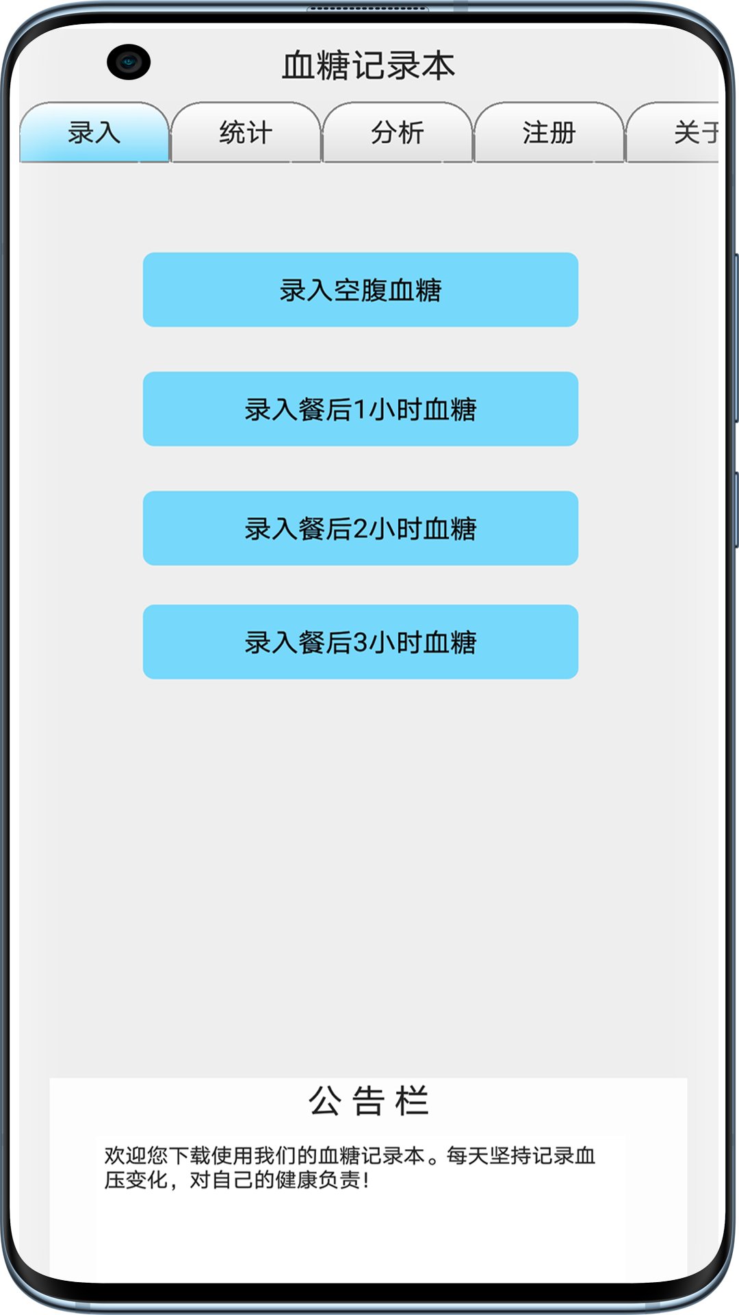 血糖记录本 5.6.0