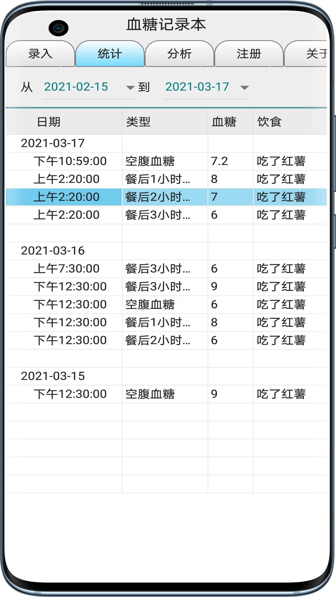 血糖记录本 5.6.0