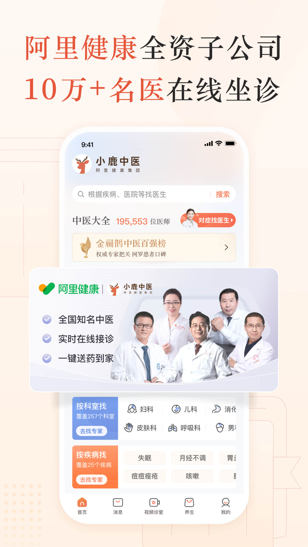 小鹿中医 3.10.28 小鹿中医 3.10.28