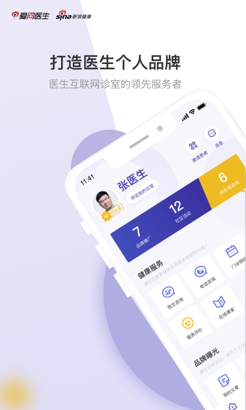 爱问医生诊室 5.8.9 爱问医生诊室 5.8.9
