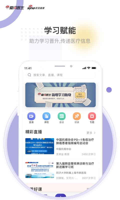 爱问医生诊室 5.8.9 爱问医生诊室 5.8.9