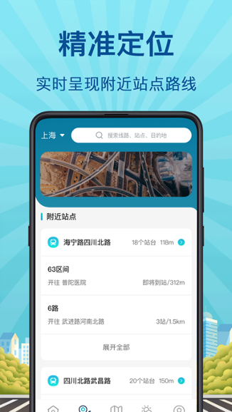 掌上实时公交 6.1.6146 掌上实时公交 6.1.6146