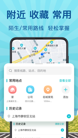 掌上实时公交 6.1.6146 掌上实时公交 6.1.6146
