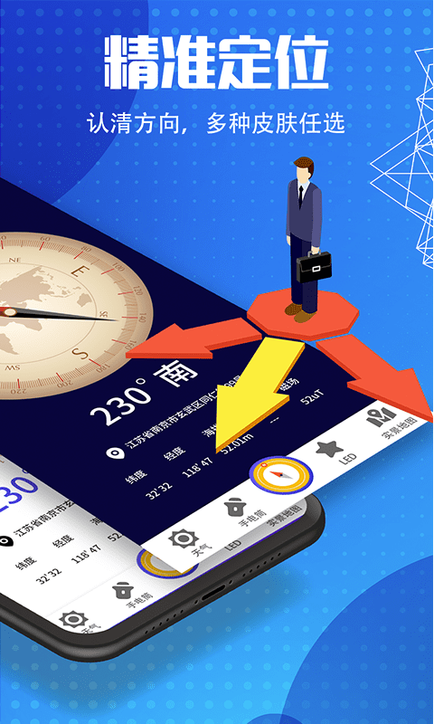 地图导航指南针 6.8.38 地图导航指南针 6.8.38
