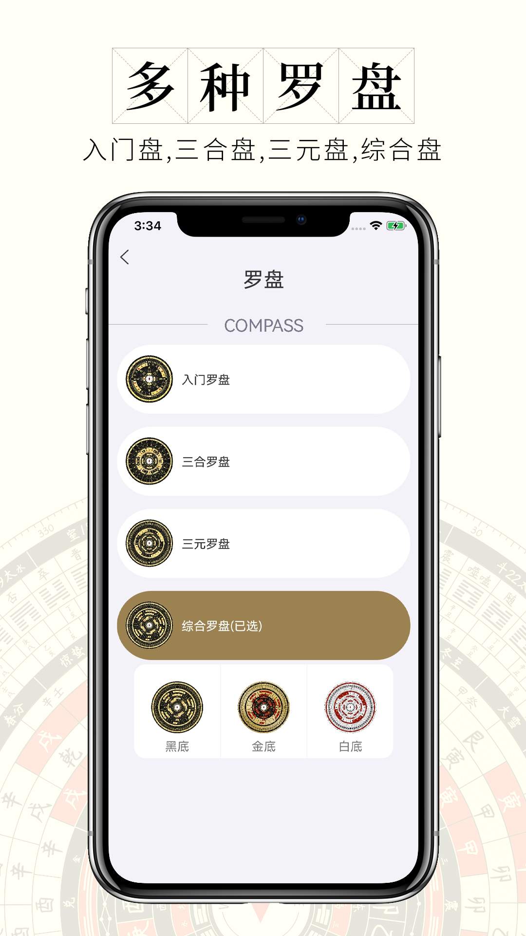 问真罗盘 1.3.2
