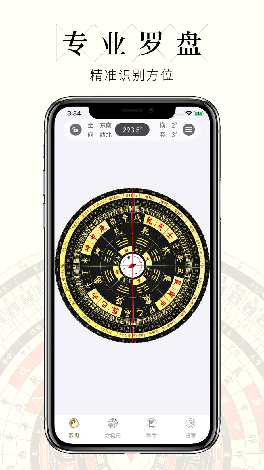 问真罗盘 1.3.2